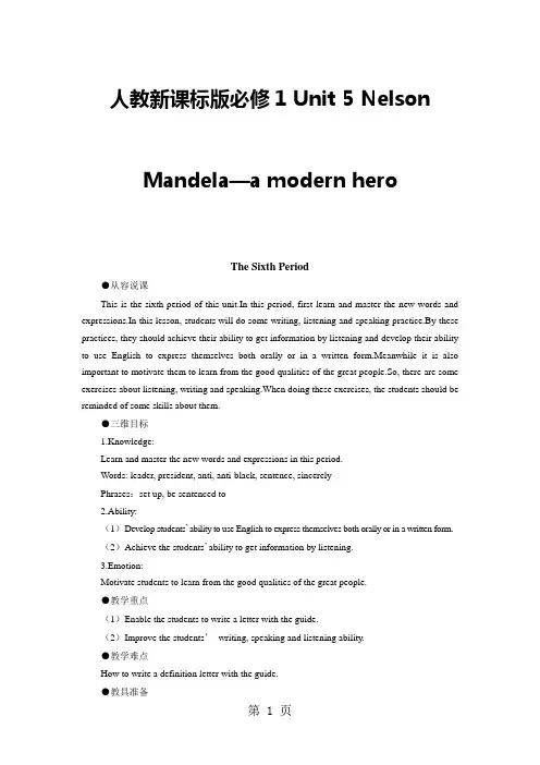 英语优秀教案(人教新课标版)：必修1(Unit5 Nelson Mandela—a modern h