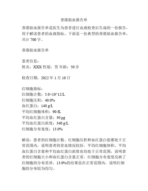 香港验血报告单