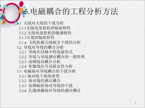 《电磁兼容原理》PPT课件_OK