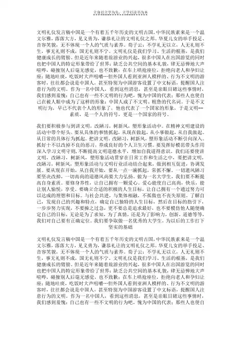 文明礼仪发言稿中国是一个有着五千年历史的文明古国