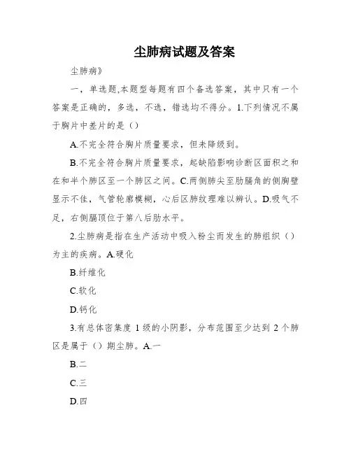 尘肺病试题及答案