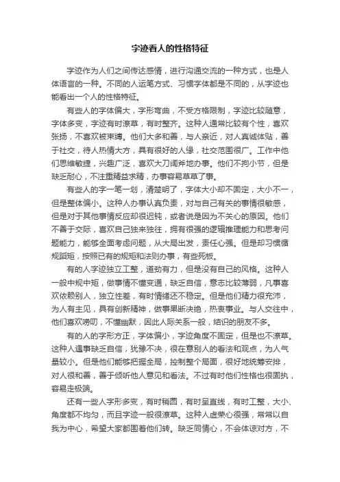 字迹看人的性格特征