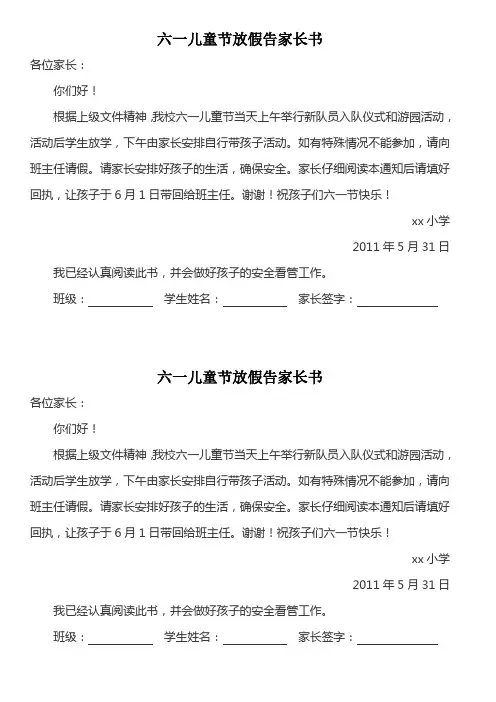 六一儿童节放假告家长书2