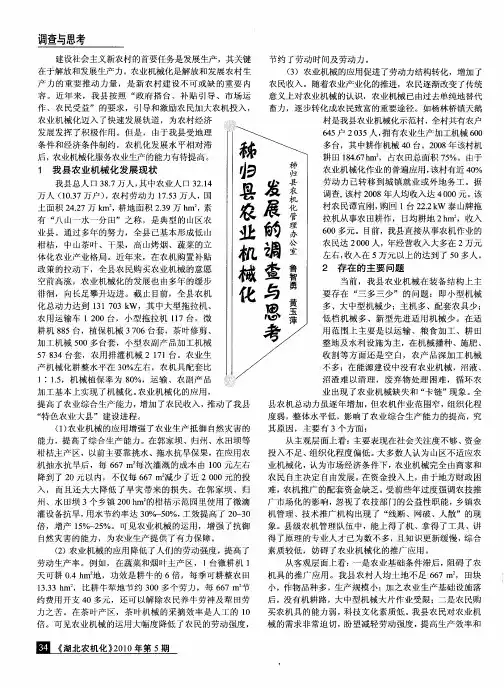 秭归县农业机械化发展的调查与思考
