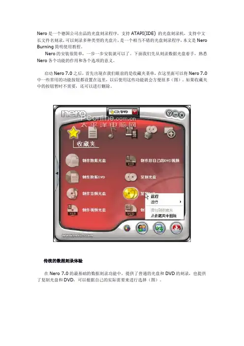 Nero刻录系统盘详细图解教程
