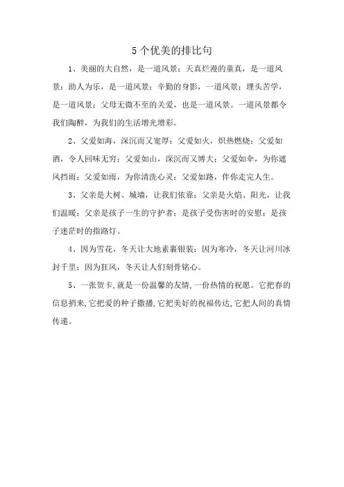 5个优美的排比句
