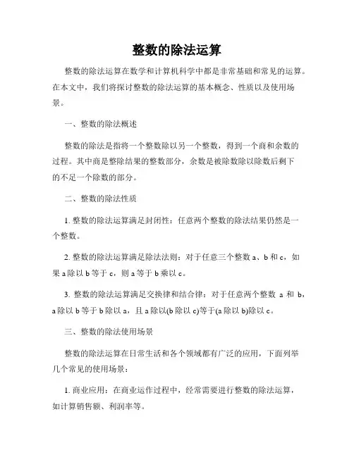 整数的除法运算