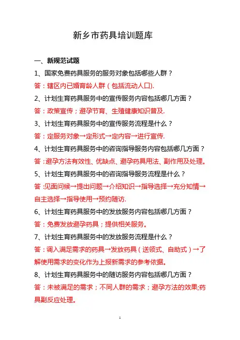 药具培训题库