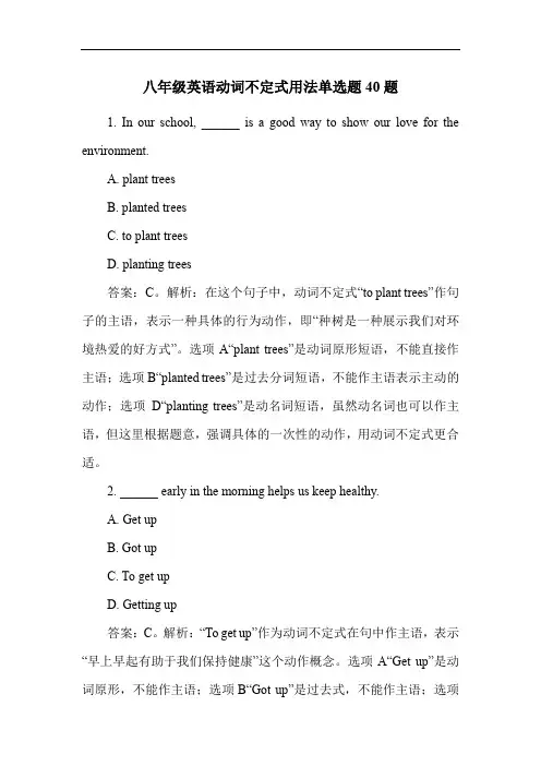 八年级英语动词不定式用法单选题40题