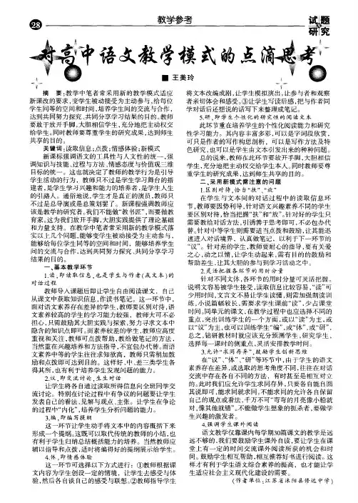 对高中语文教学模式的点滴思考
