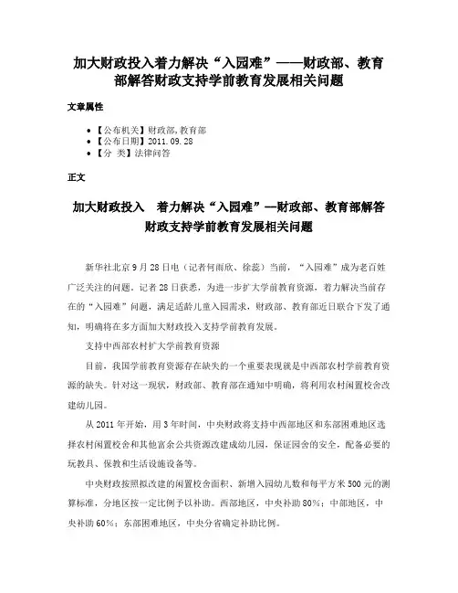 加大财政投入着力解决“入园难”——财政部、教育部解答财政支持学前教育发展相关问题