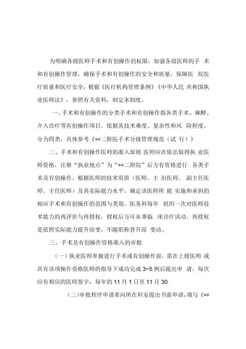 手术和有创操作资格准入制度