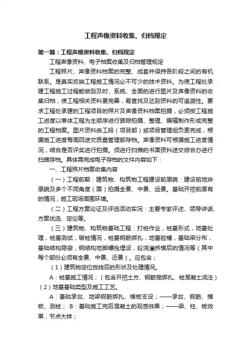 工程声像资料收集、归档规定