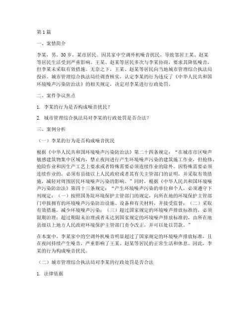 关于扰民的法律案例分析(3篇)
