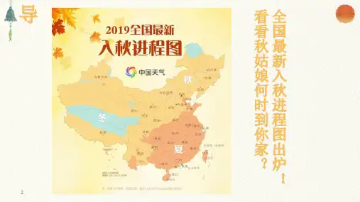 湘教版八年级上册 2.2中国的气候  共75张PPT