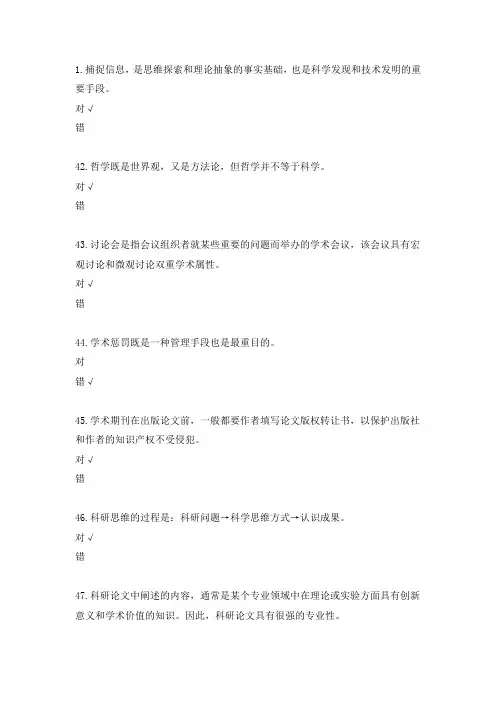 科研方法写作判断题