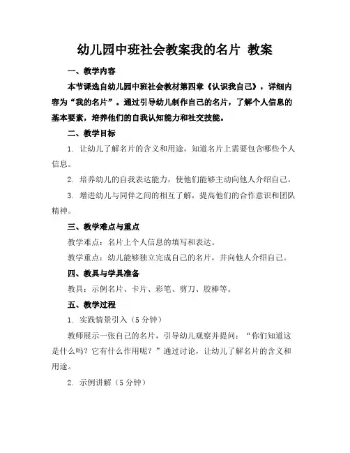 幼儿园中班社会教案我的名片教案