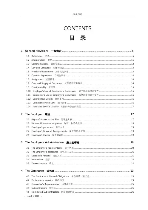 FIDIC银皮书(中英文对照)