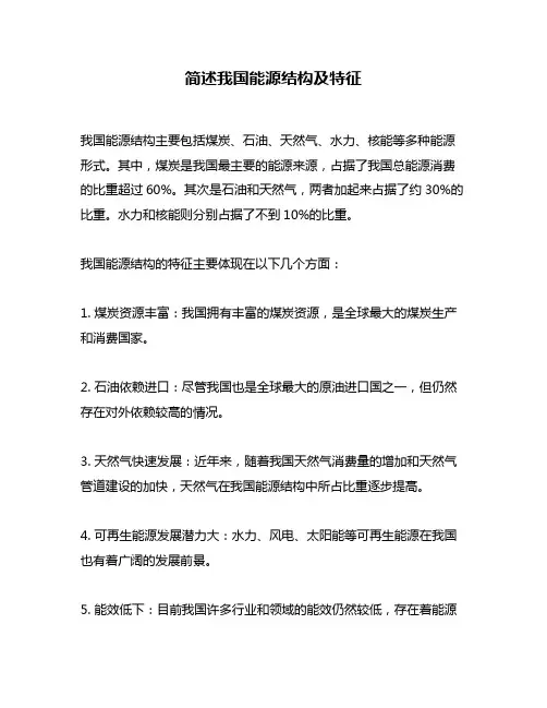 简述我国能源结构及特征