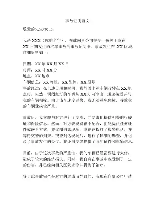 事故证明范文