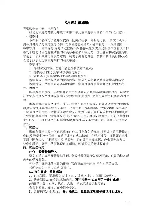 月迹说课稿