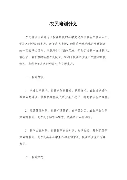 农民培训计划