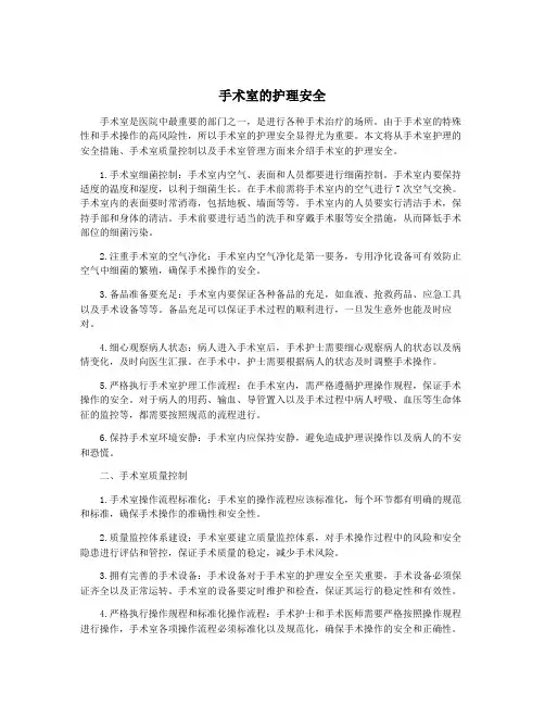 手术室的护理安全