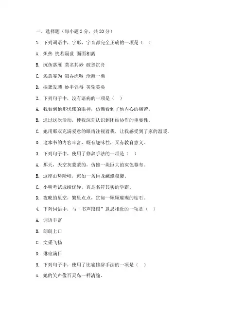 苏教版初二语文上期中试卷