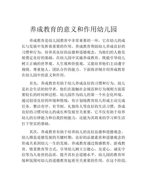 养成教育的意义和作用幼儿园