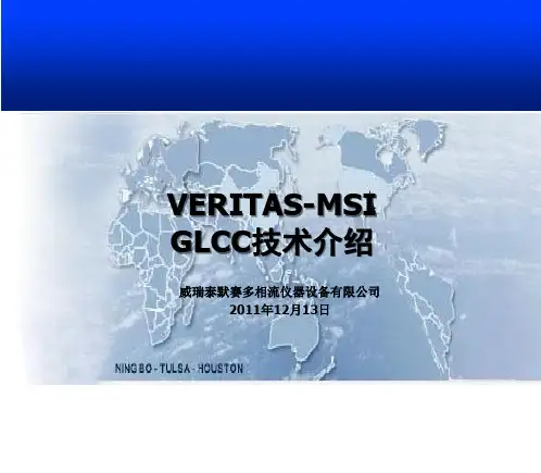 GLCC技术介绍