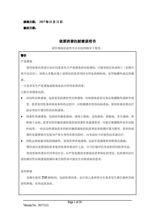 依那西普注射液说明书
