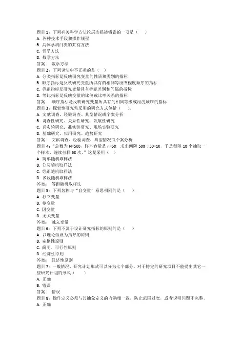 国开电大《学前教育科研方法》第一次形成性考核作业答案