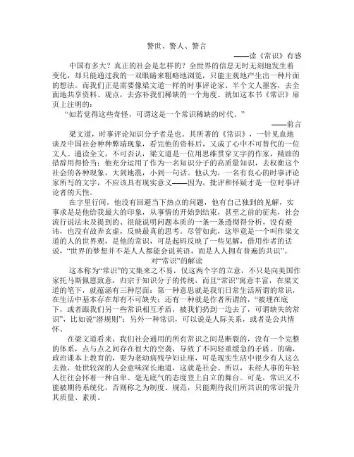 《常识》读后感