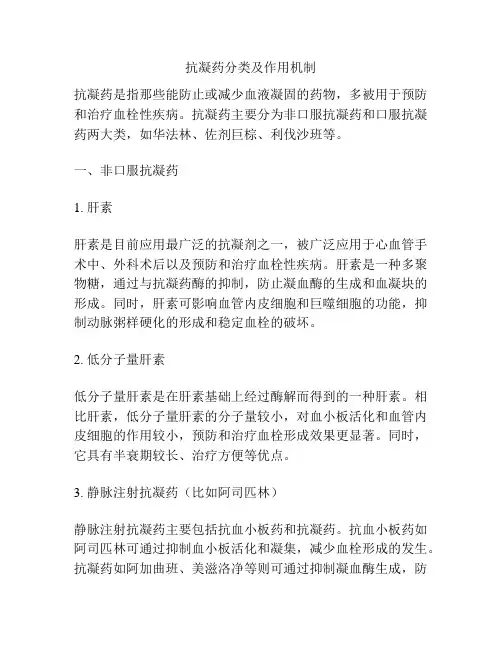 抗凝药分类及作用机制