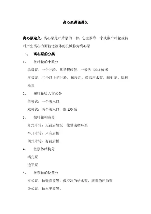 离心泵培训资料