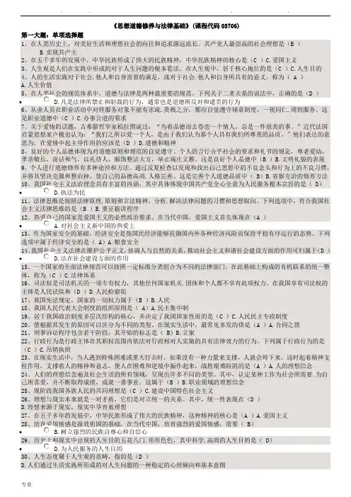 自学考试大专思想道德修养与法律基础复习试题和答案