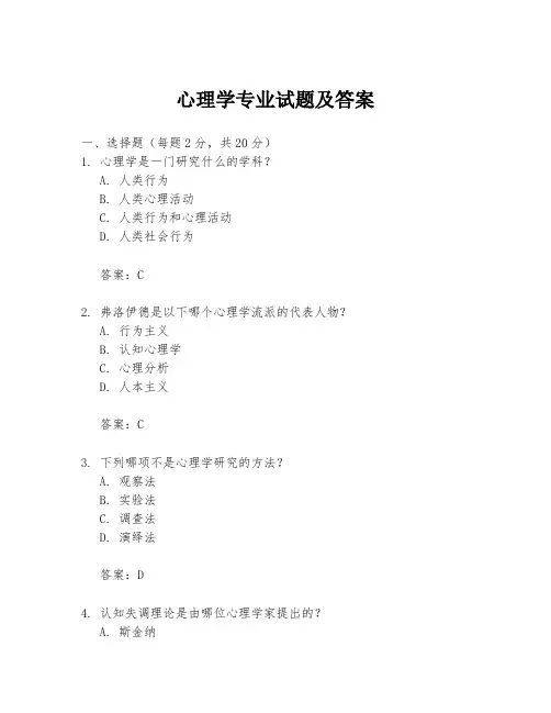 心理学专业试题及答案