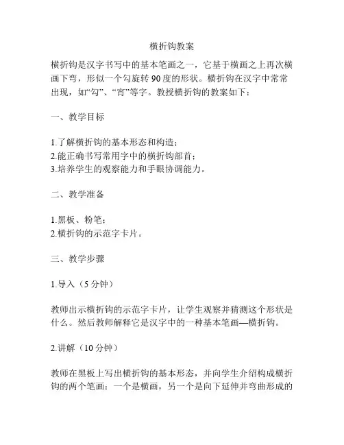 横折钩教案