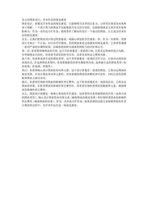 论文的图表怎么设计