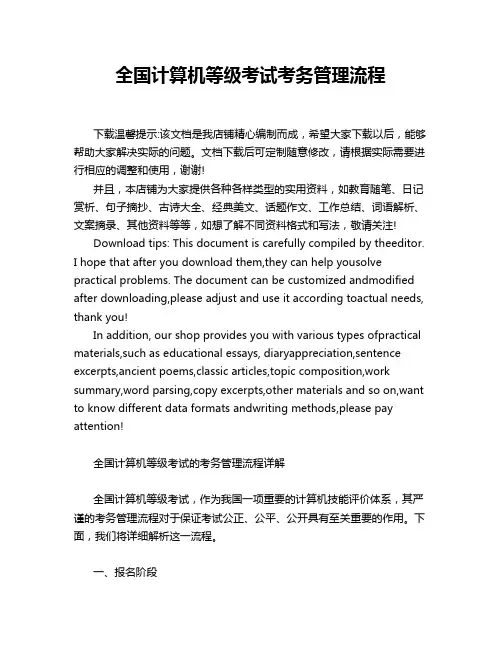 全国计算机等级考试考务管理流程