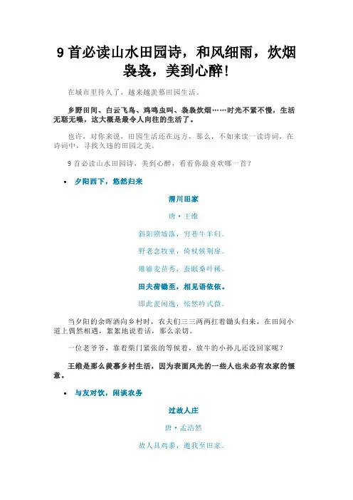 9首必读山水田园诗,和风细雨,炊烟袅袅,美到心醉!