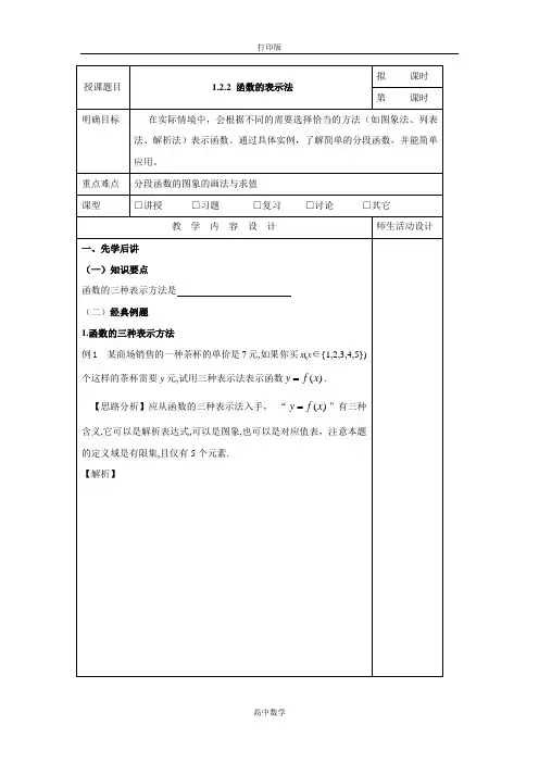 人教新课标版数学高一A版必修1  函数的表示法  教案