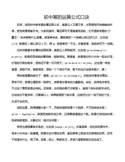 初中幂的运算公式口诀
