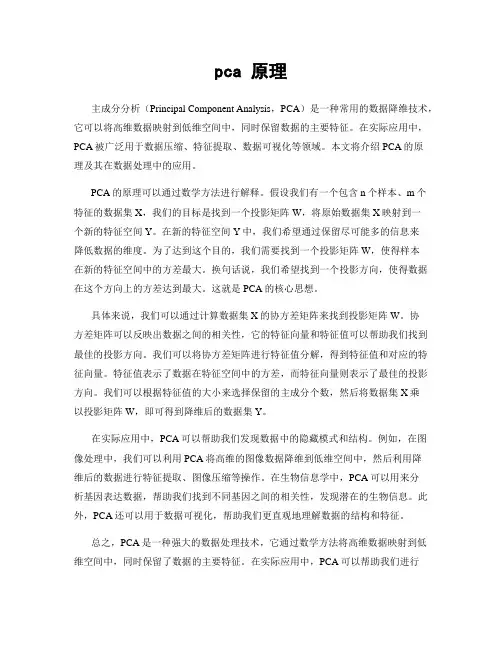 pca 原理