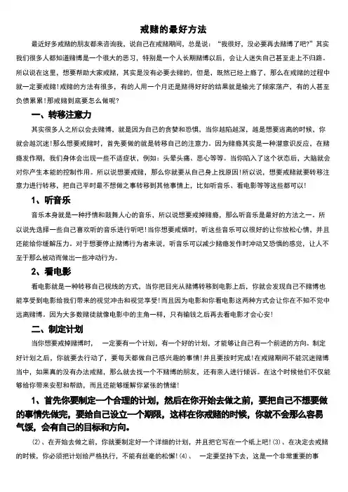 戒赌的最好方法