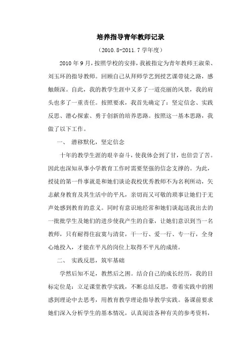 培养指导青年教师记录3