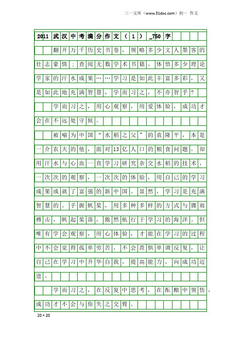 初一作文：2011武汉中考满分作文(1)_750字