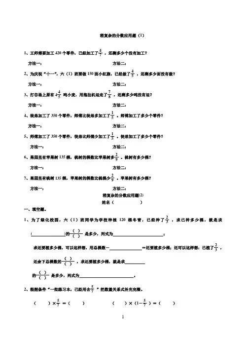 六年级数学分数应用题综合