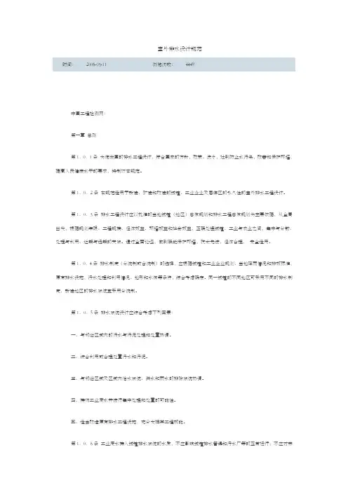 室外给排水设计规范