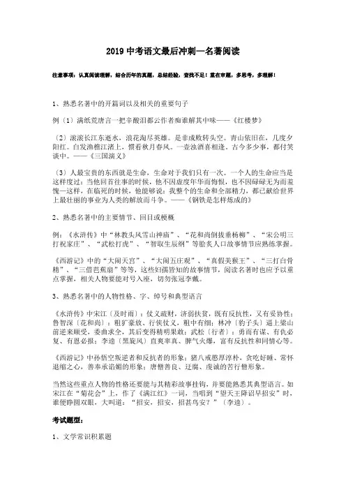 2019中考语文最后冲刺—名著阅读